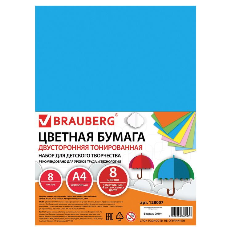 Цветная бумага А4 тонированная, 8 листов, 8 цветов (4 пастель + 4 интенсив), Brauberg