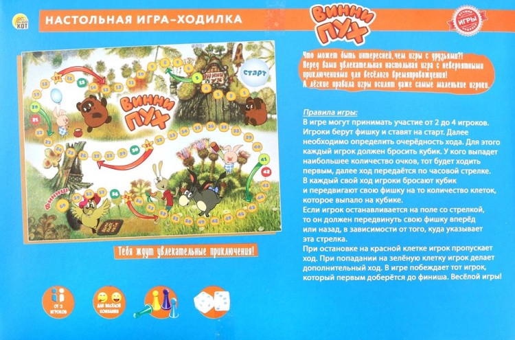 Игра-ходилка «Союзмультфильм. Винни Пух» — картинка 4