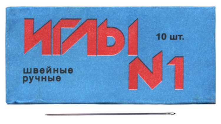 Иглы для шитья ручные, швейные №1, 10 шт. — картинка 4