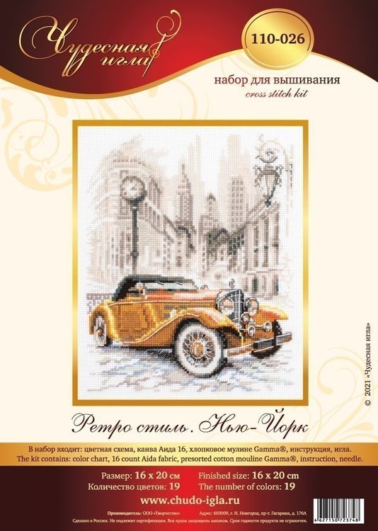 Набор для вышивания «Ретро стиль. Нью-йорк» — картинка 10