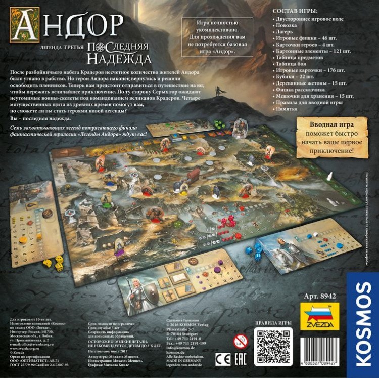 Легенды андора. Игра "Андор". Андор настольная игра.