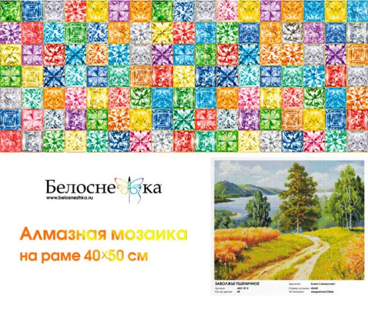 Алмазная вышивка «Заволжье пшеничное» — картинка 6