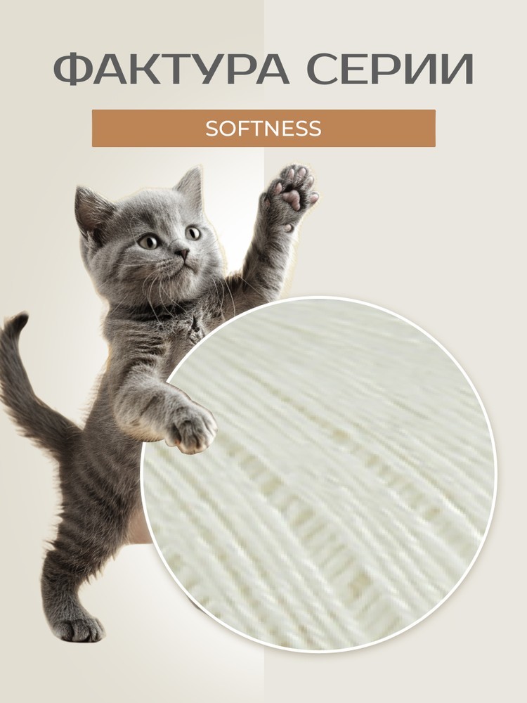 Пряжа Семеновская Softness (Нежность) (110700), белый супер, 5 шт. по 100 г — картинка 3