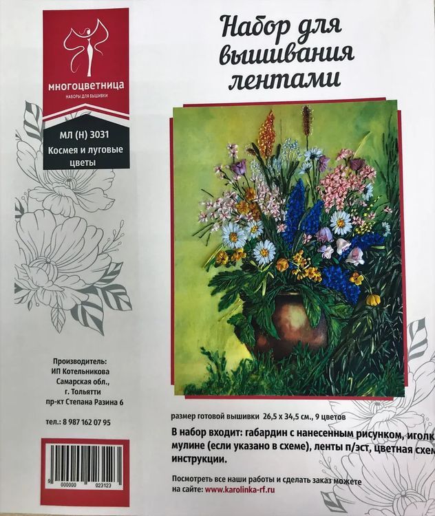 Вышивка лентами «Космея и луговые цветы» — картинка 10