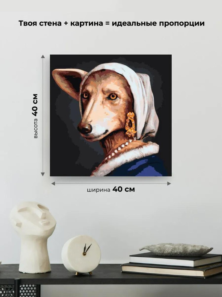 Картина по номерам «Портрет собаки в историческом стиле» — картинка 3