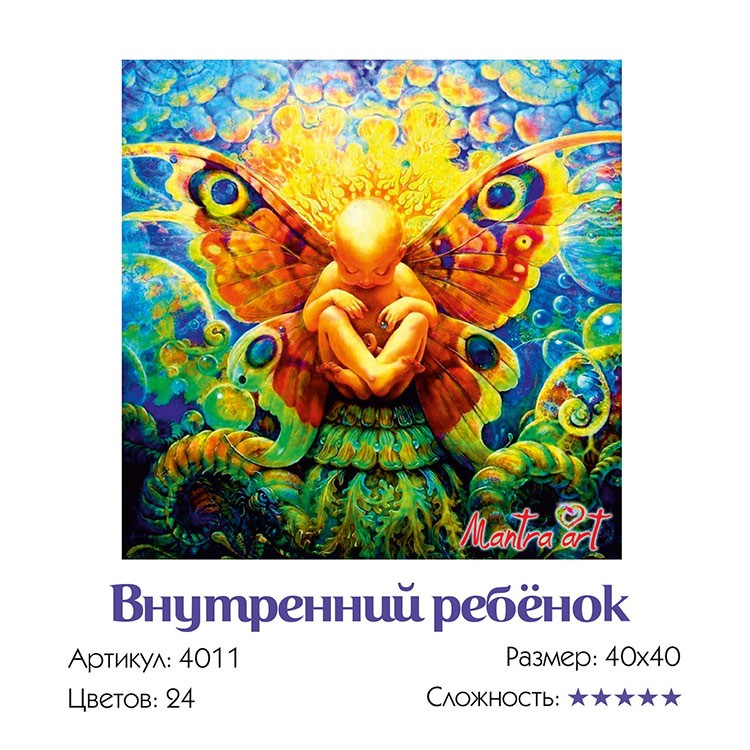 Картина по номерам «Внутренний ребенок» — картинка 3