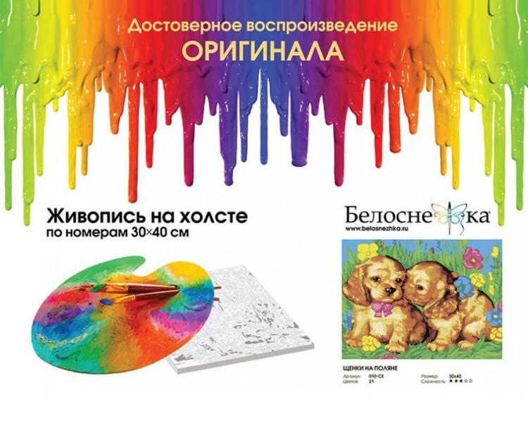 Картина по номерам «Щенки на поляне» — картинка 4