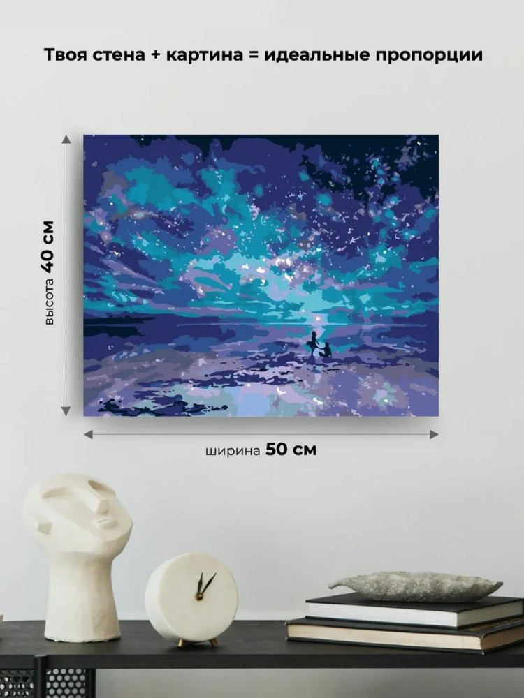 Картина по номерам «Неземное небо» — картинка 3