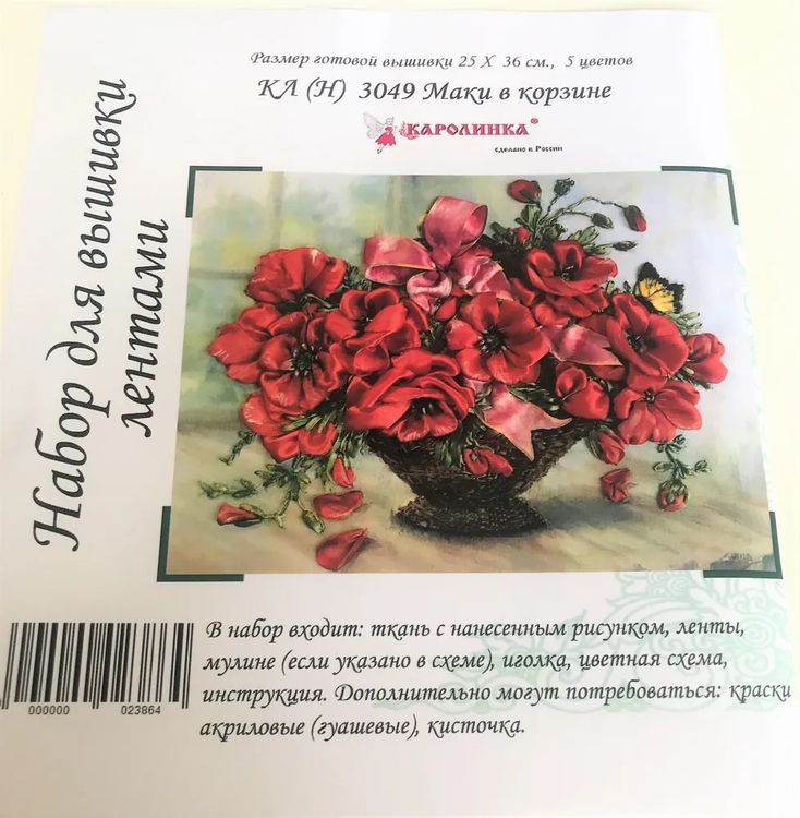 Набор для вышивания «Маки в вазе» — картинка 6