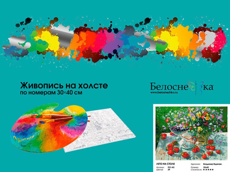 Картина по номерам «Лето на столе» — картинка 4