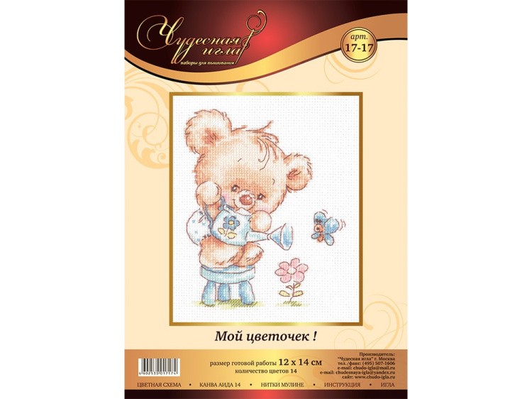Набор для вышивания «Мой цветочек!» — картинка 2