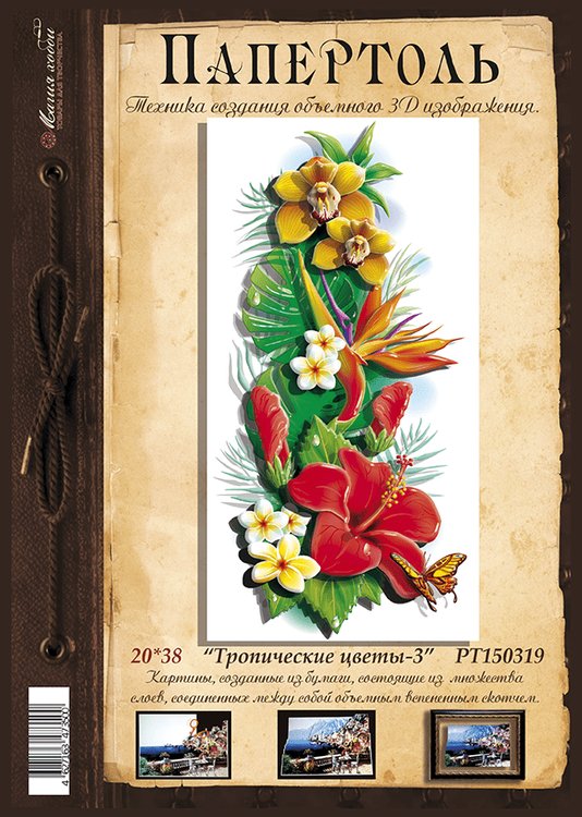 Папертоль «Тропические цветы -3» — картинка 2