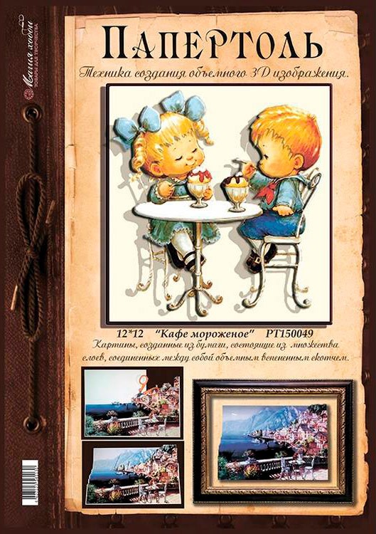 Папертоль «Кафе мороженое» — картинка 2