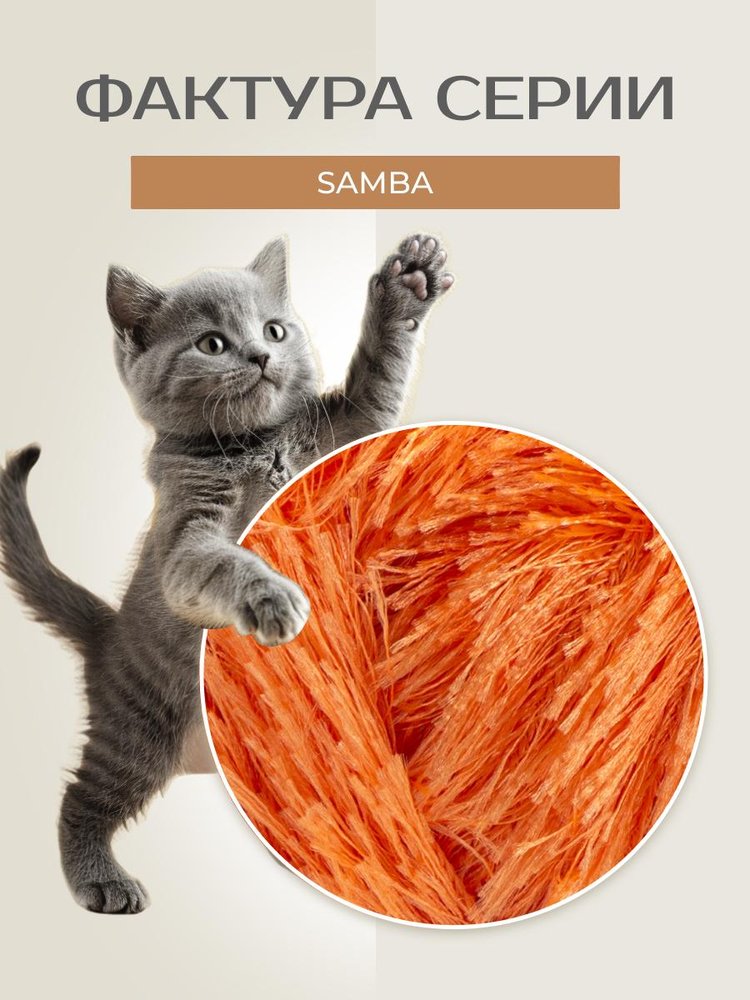 Пряжа YarnArt SAMBA (ЯрнАрт Самба), (07), апельсиновый, 5 шт. по 100 г — картинка 3