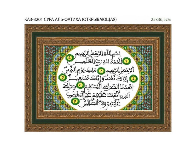 Рисунок на ткани «Сура Альфатиха»