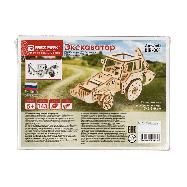 3D-пазл Экскаватор, 143 элемента, REZARK — картинка 2