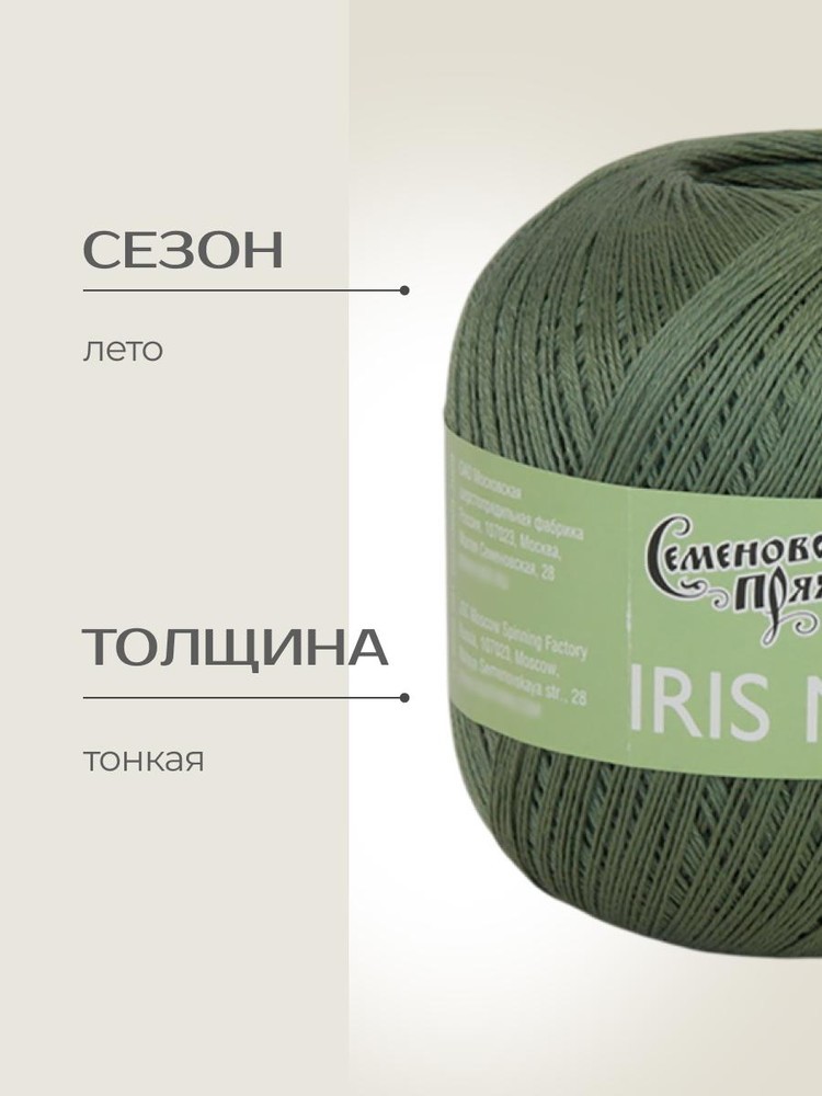 Пряжа Семеновская IRIS max (ИРИС макс) (180117), виноградник 5 шт. по 100 г — картинка 2