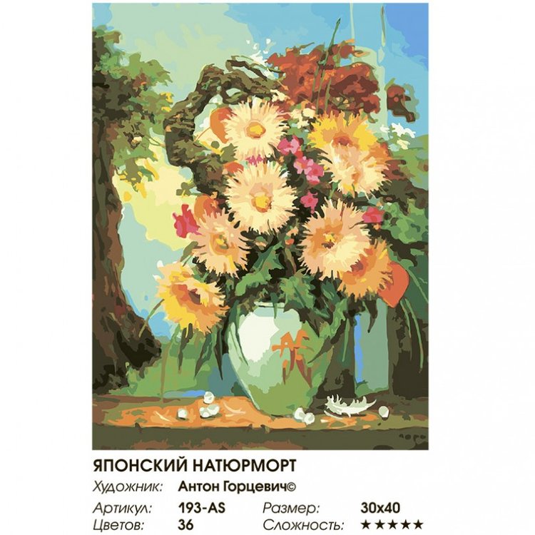 Картина по номерам «Японский натюрморт» — картинка 2