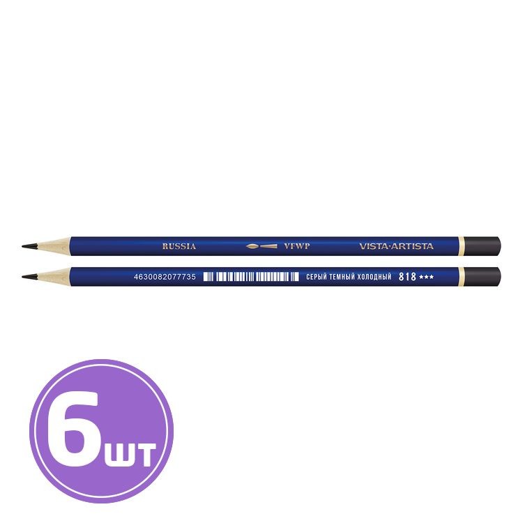 Акварельные карандаши «Fine», заточенные, 6 шт., цвет: 818 серый темный холодный (cooll gray), Vista-Artista