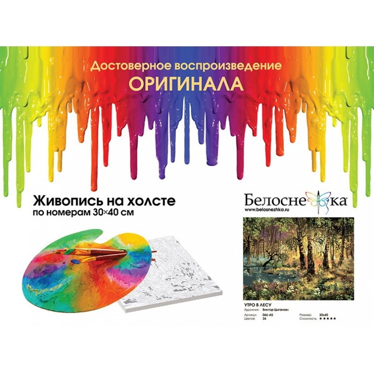 Картина по номерам «Утро в лесу» — картинка 4