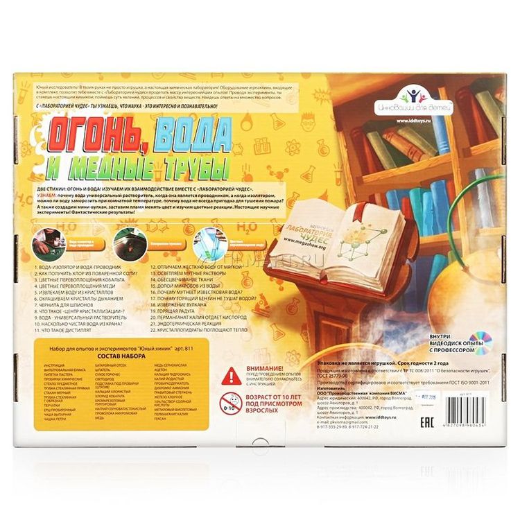 Набор Юный химик «Огонь, вода и медные трубы» — картинка 4