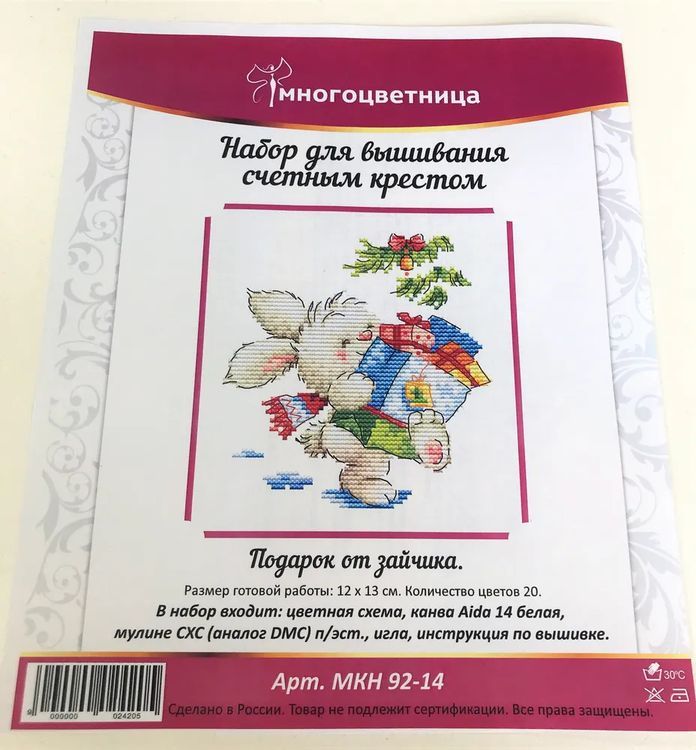 Набор для вышивания «Подарок от зайчика» — картинка 3