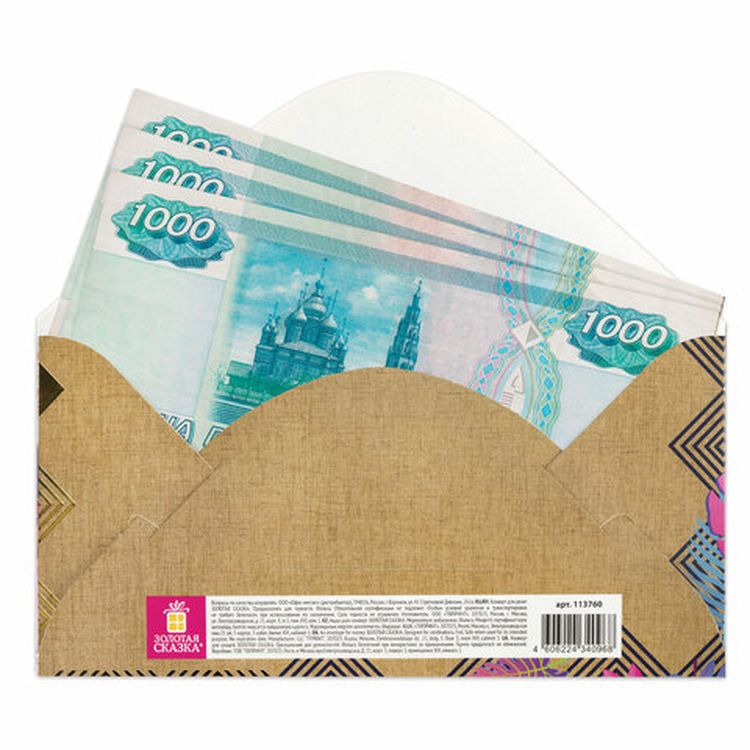 Конверт для денег «Тебе от всех нас» — картинка 3