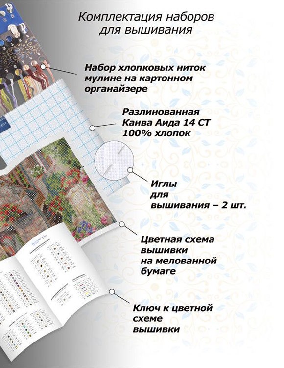 Набор для вышивания «Франция. Бретань» — картинка 5