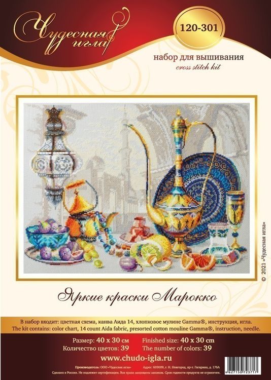 Набор для вышивания «Яркие краски Марокко» — картинка 10