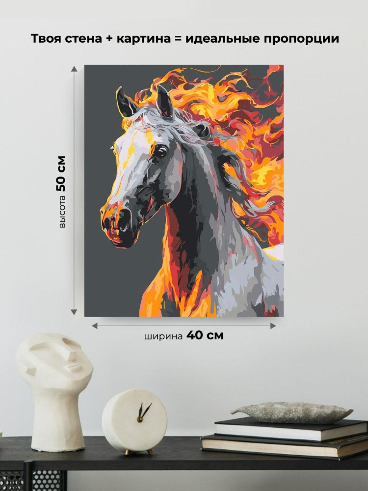 Картина по номерам Белая огненная лошадь Символ года — картинка 3