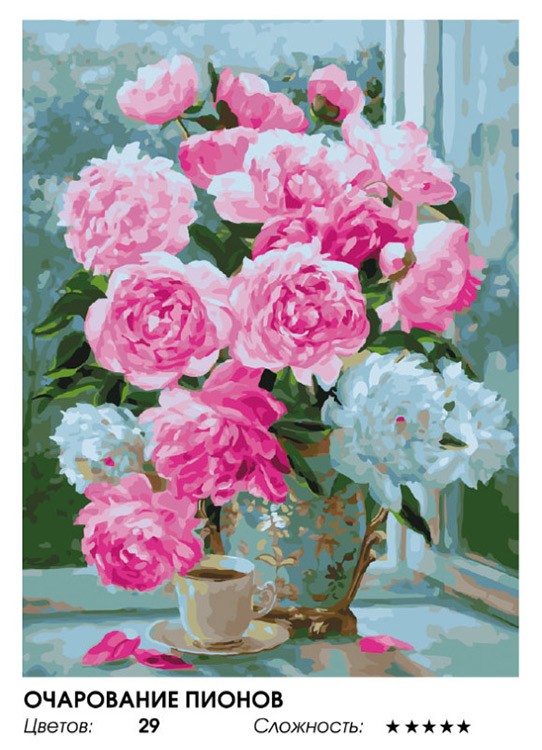 Картина по номерам «Очарование пионов» — картинка 2