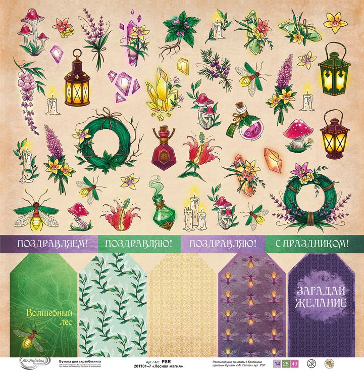 Бумага для скрапбукинга «Лесная магия 7», 190 г/м2, 30,5x30,5 см, 10 шт., Mr.Painter — картинка 2