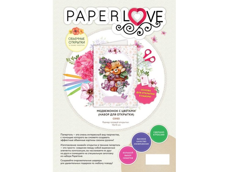 Набор для открытки «Медвежонок с цветами» — картинка 3