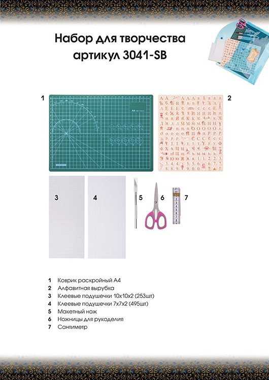 Набор для творчества «Умелица», Perfect Craft — картинка 5