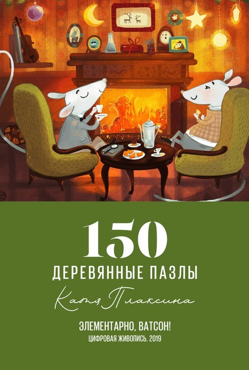 Деревянные пазлы DAVICI «Элементарно, Ватсон!» — картинка 3