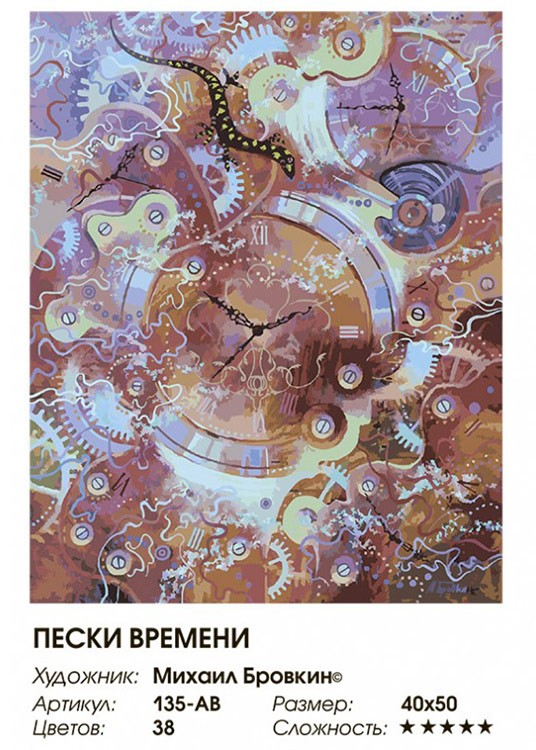 Картина по номерам «Пески времени» — картинка 2