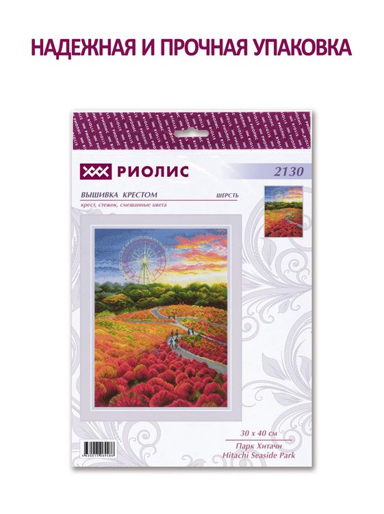 Набор для вышивания «Парк Хитачи» — картинка 6