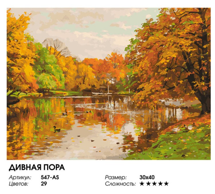 Картина по номерам «Дивная пора» — картинка 2