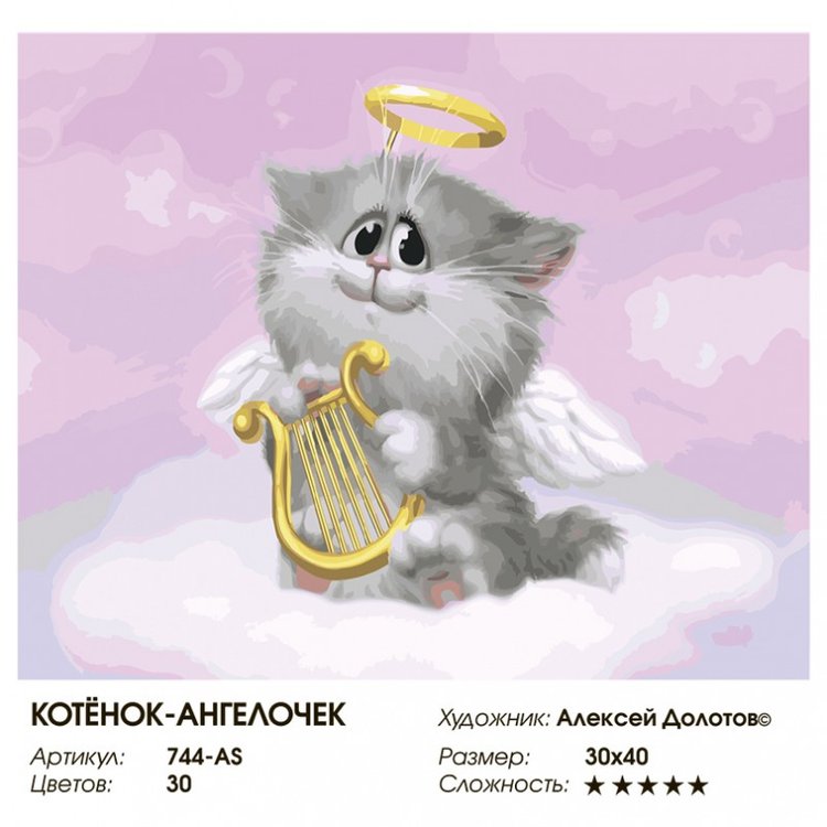 Картина по номерам «Котёнок-ангелочек» — картинка 2