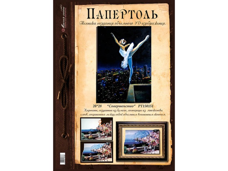 Папертоль «Совершенство» — картинка 2