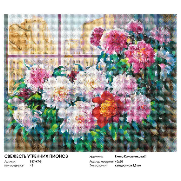 Алмазная вышивка «Свежесть утренних пионов» — картинка 2