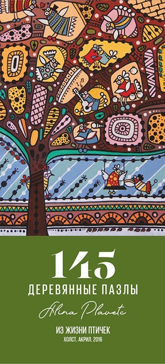 Деревянные пазлы DAVICI «Из жизни птичек» — картинка 3