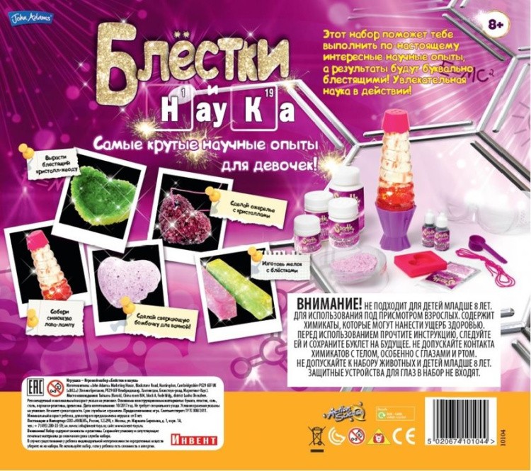 Набор «Блестки и Наука» — картинка 3