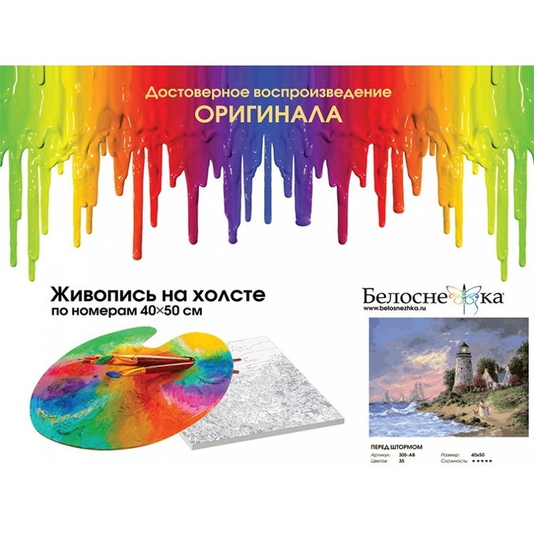 Картина по номерам «Перед штормом» — картинка 4