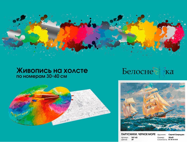 Картина по номерам «Парусники. Черное море» — картинка 6