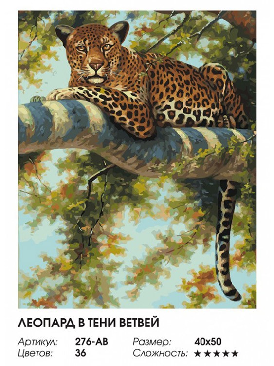 Картина по номерам «Леопард в тени ветвей» — картинка 2