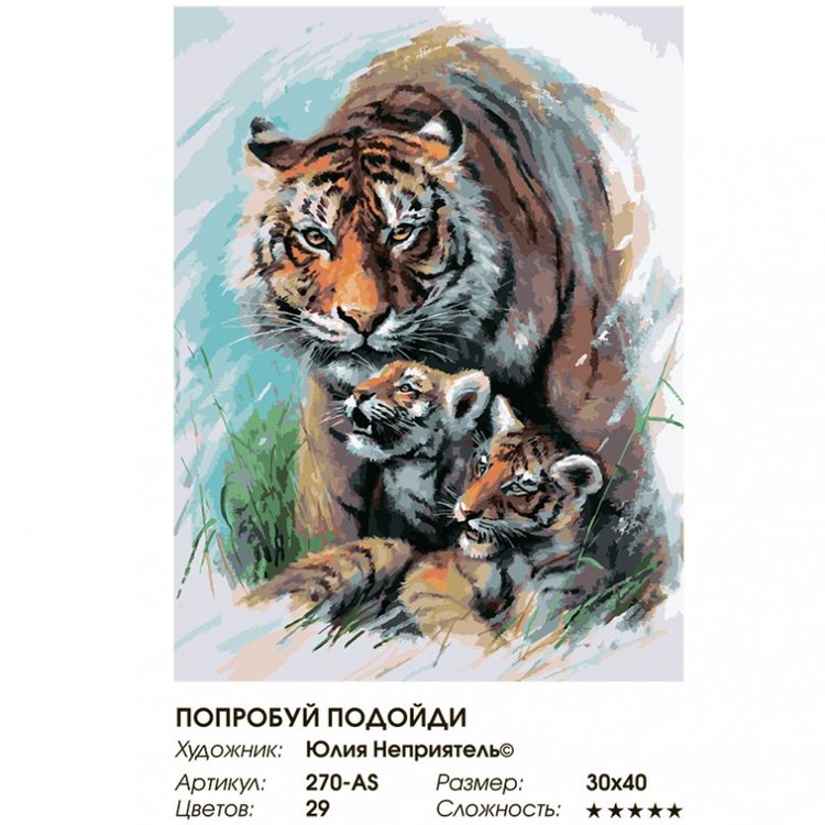 Картина по номерам «Попробуй подойди» — картинка 2