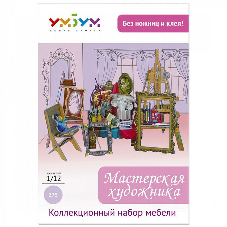 Сборная модель из картона «Мастерская художника» — картинка 2