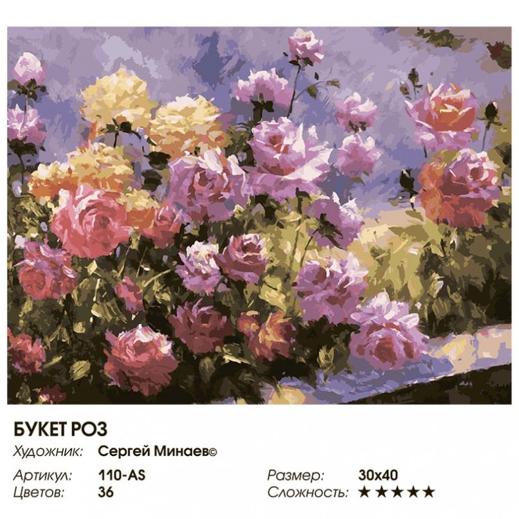 Картина по номерам «Букет роз» — картинка 2