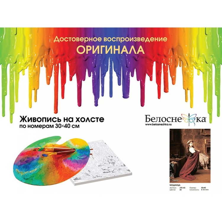 Картина по номерам «Модница» — картинка 4